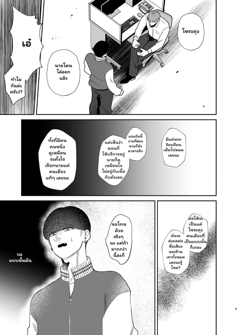 คู่รักลับ บำบัดร้อน 3