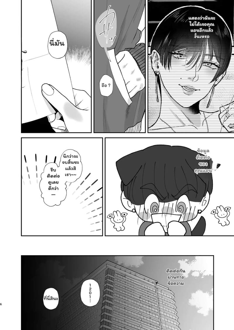 คู่รักลับ บำบัดร้อน 4