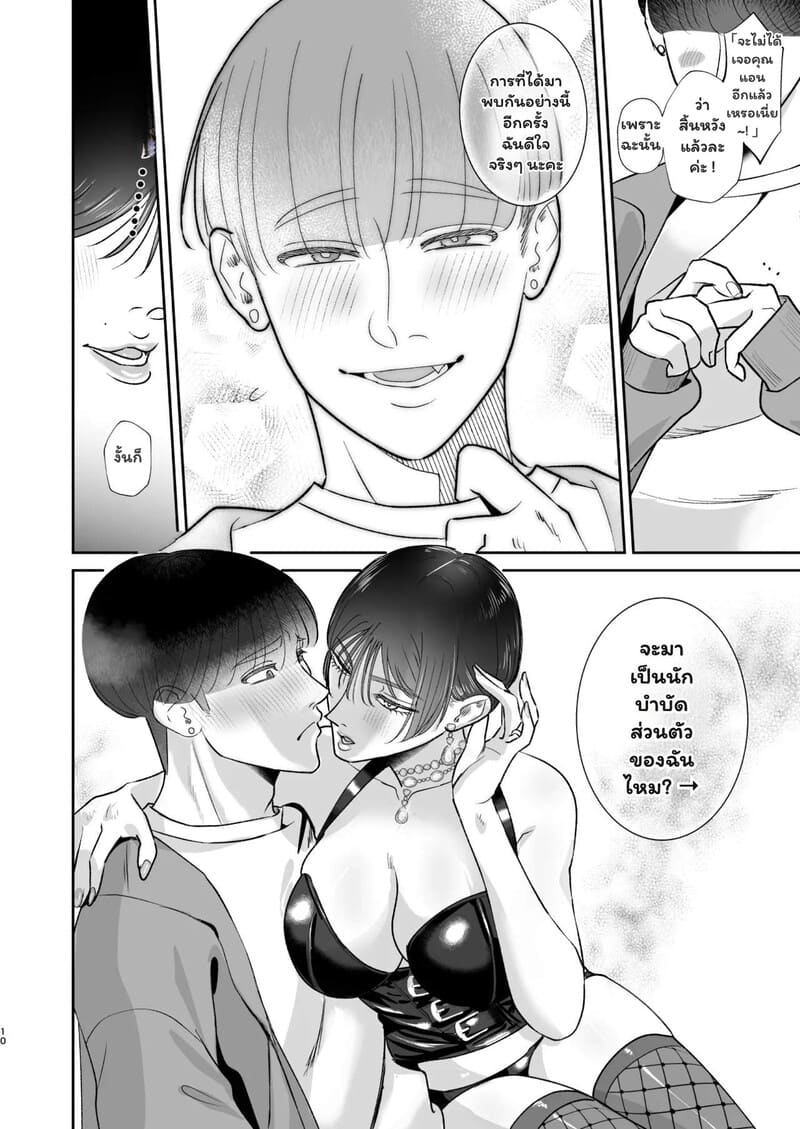คู่รักลับ บำบัดร้อน 8