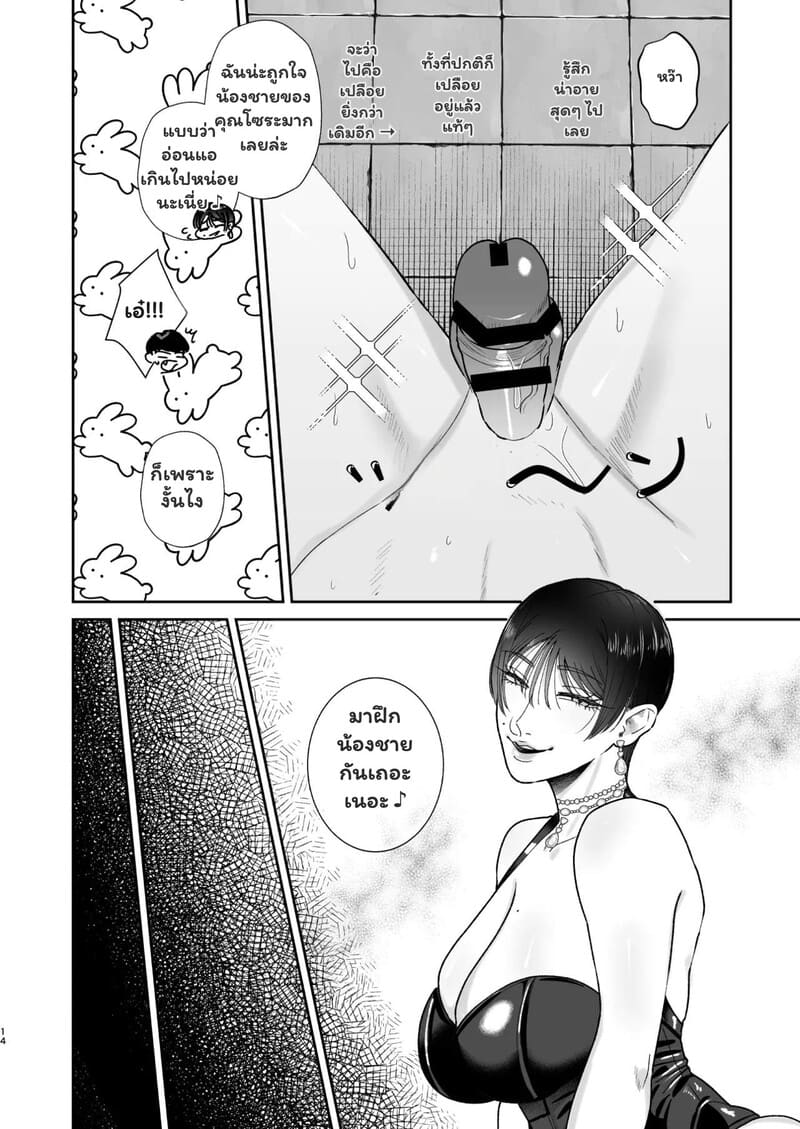 คู่รักลับ บำบัดร้อน 12