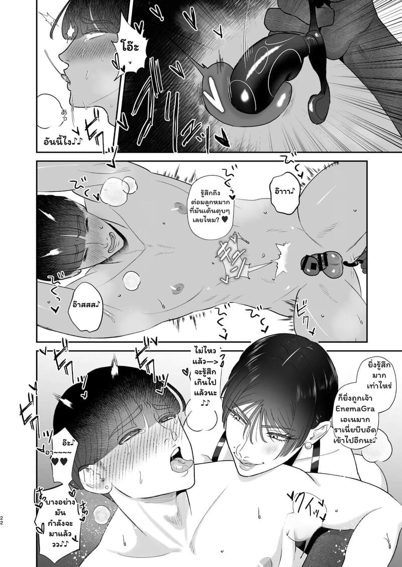 คู่รักลับ บำบัดร้อน 20