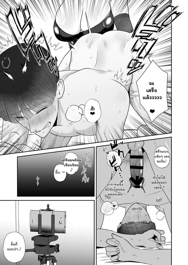 คู่รักลับ บำบัดร้อน 21