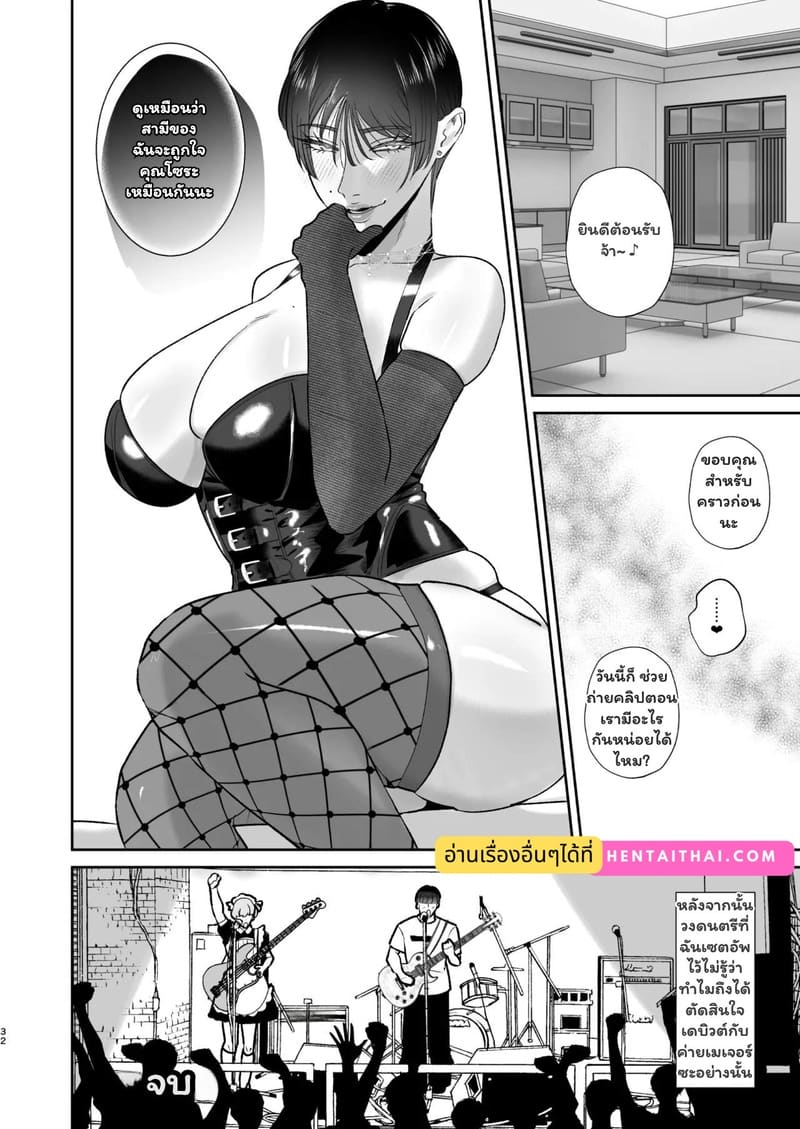 คู่รักลับ บำบัดร้อน 30