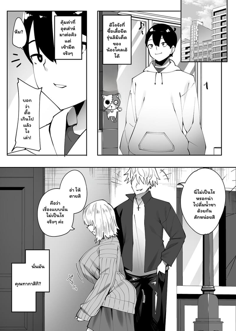 อ่านโดจิน เพื่อนซี้ที่เกินเพื่อน 2 แปลไทย หน้า 3 แนว skylader