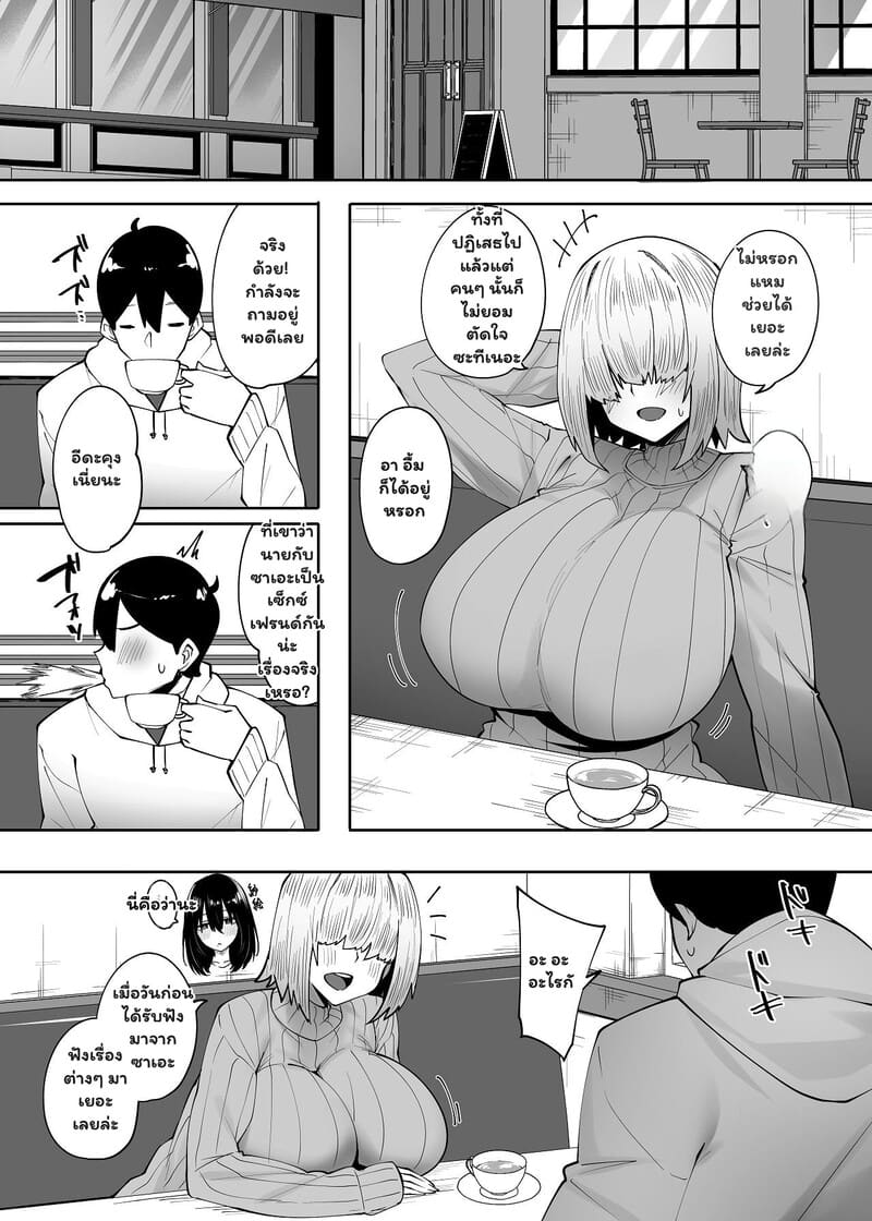 อ่านโดจิน เพื่อนซี้ที่เกินเพื่อน 2 แปลไทย หน้า 5 แนว skylader