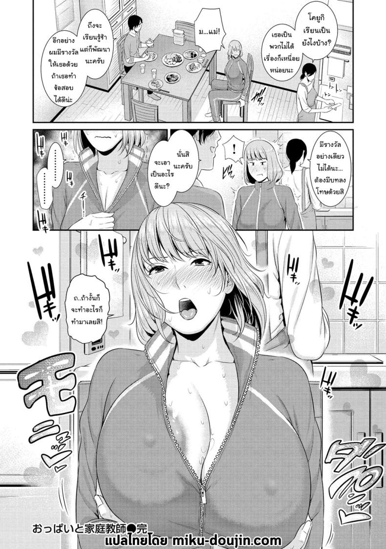 ถ้าทำไม่ได้ก็ต้องโดนลงโทษนะ 23