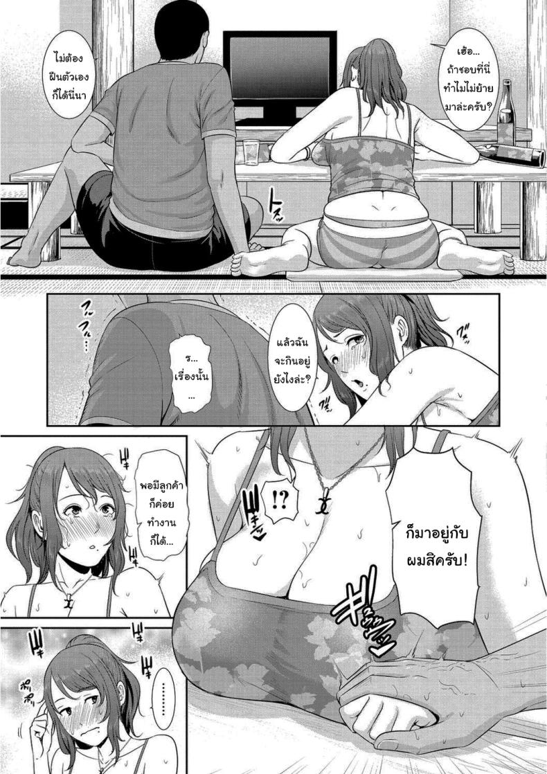 มาอยู่กับผมสิครับ 5