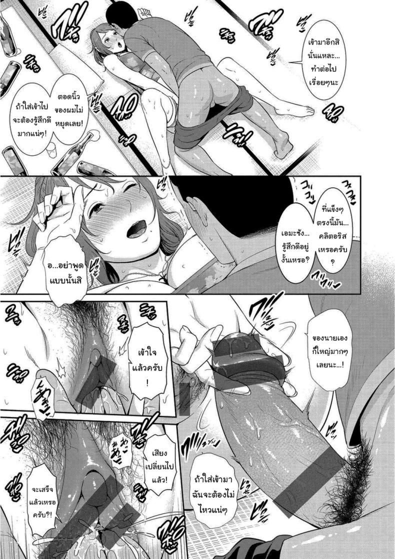 มาอยู่กับผมสิครับ 9