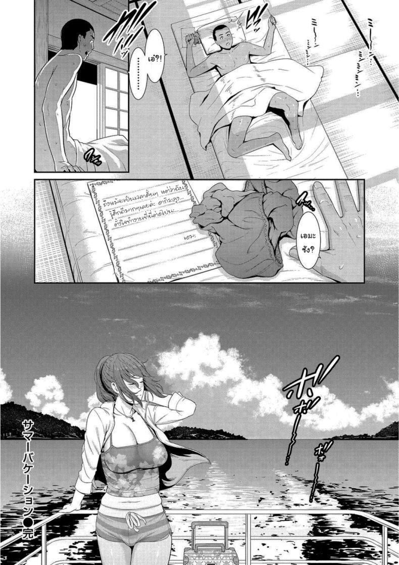 มาอยู่กับผมสิครับ 24