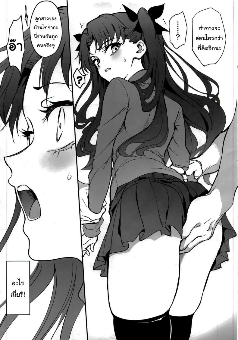 พยายาเข้านะโทซากะ 5