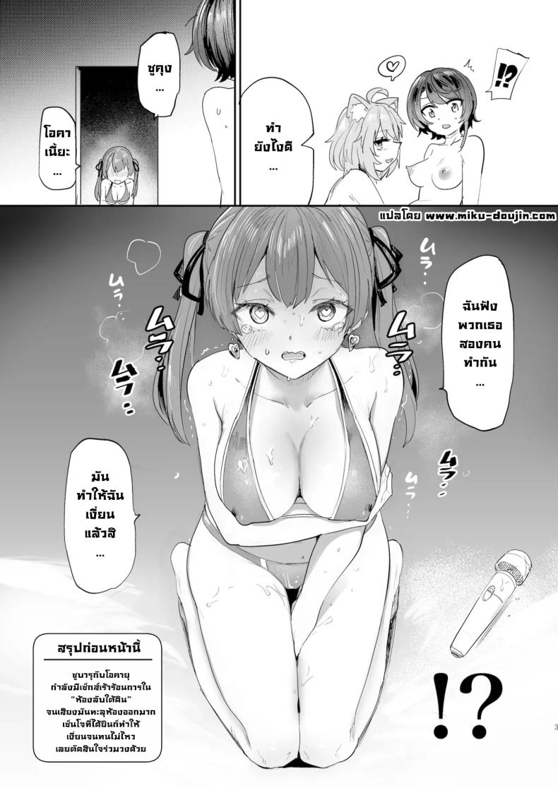 ทนไม่ไหวขอร่วมวงด้วย 1