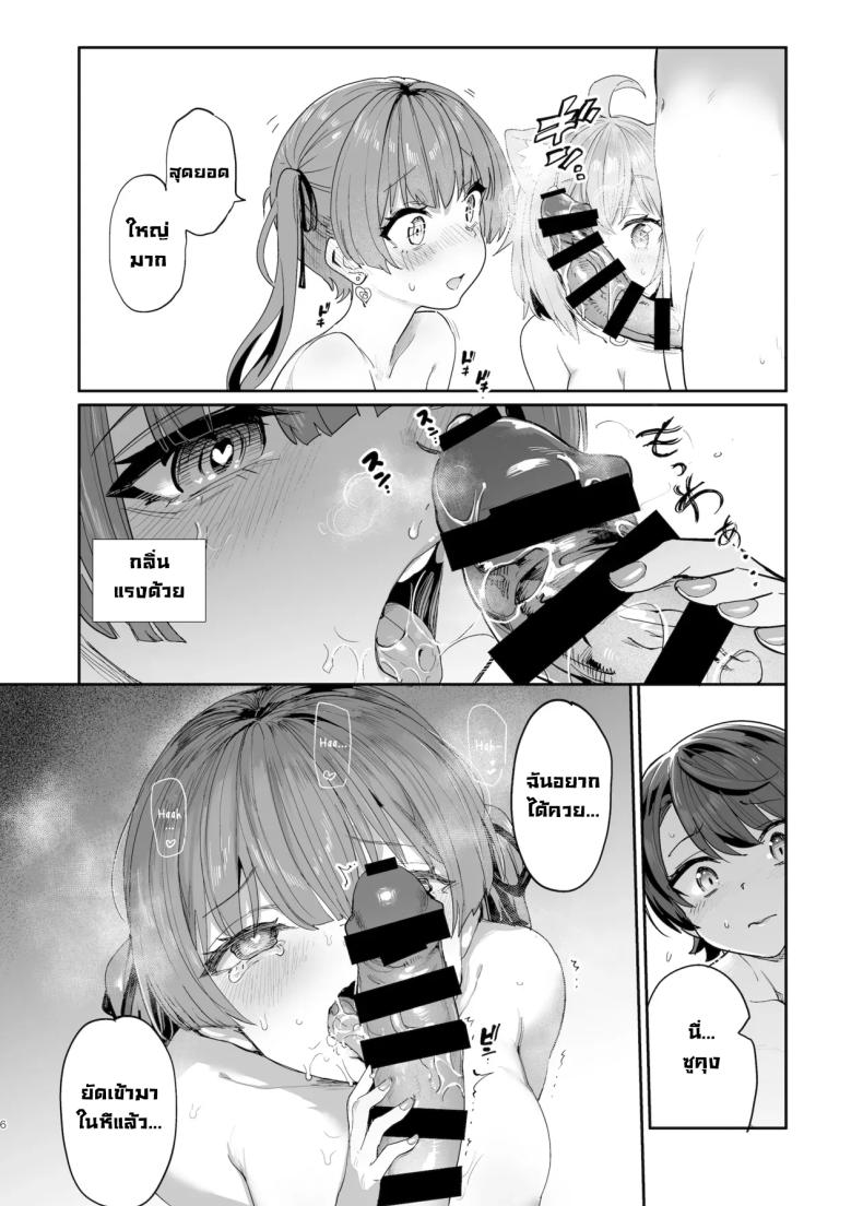 ทนไม่ไหวขอร่วมวงด้วย 4