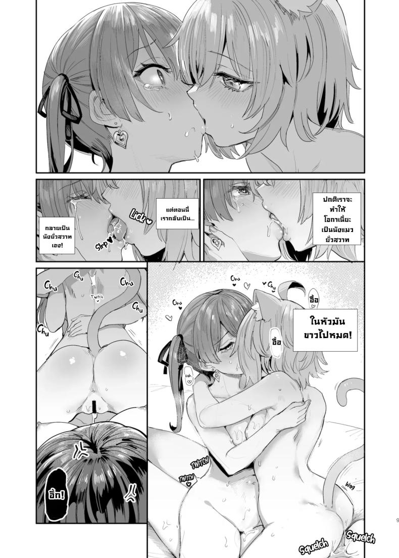 ทนไม่ไหวขอร่วมวงด้วย 7