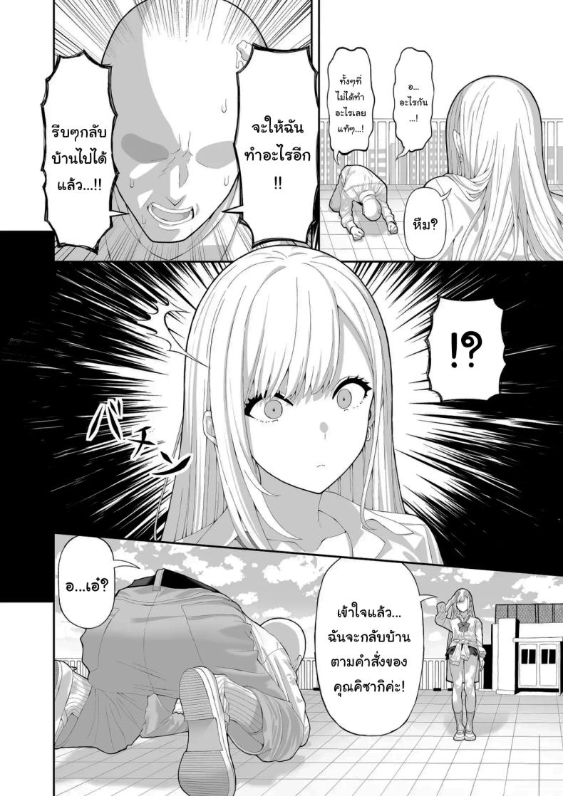 จงสำนึกผิดซะ 4