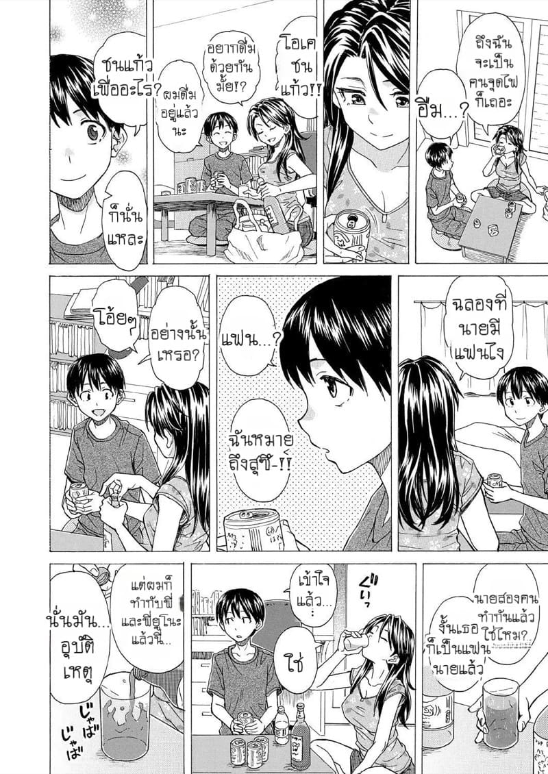 วันนั้นที่รอคอย 4 5