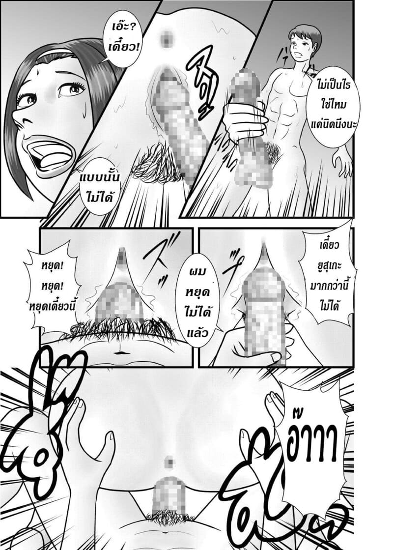 แม่ พี่ น้อง ผมครองครอบครัวนี้ 13