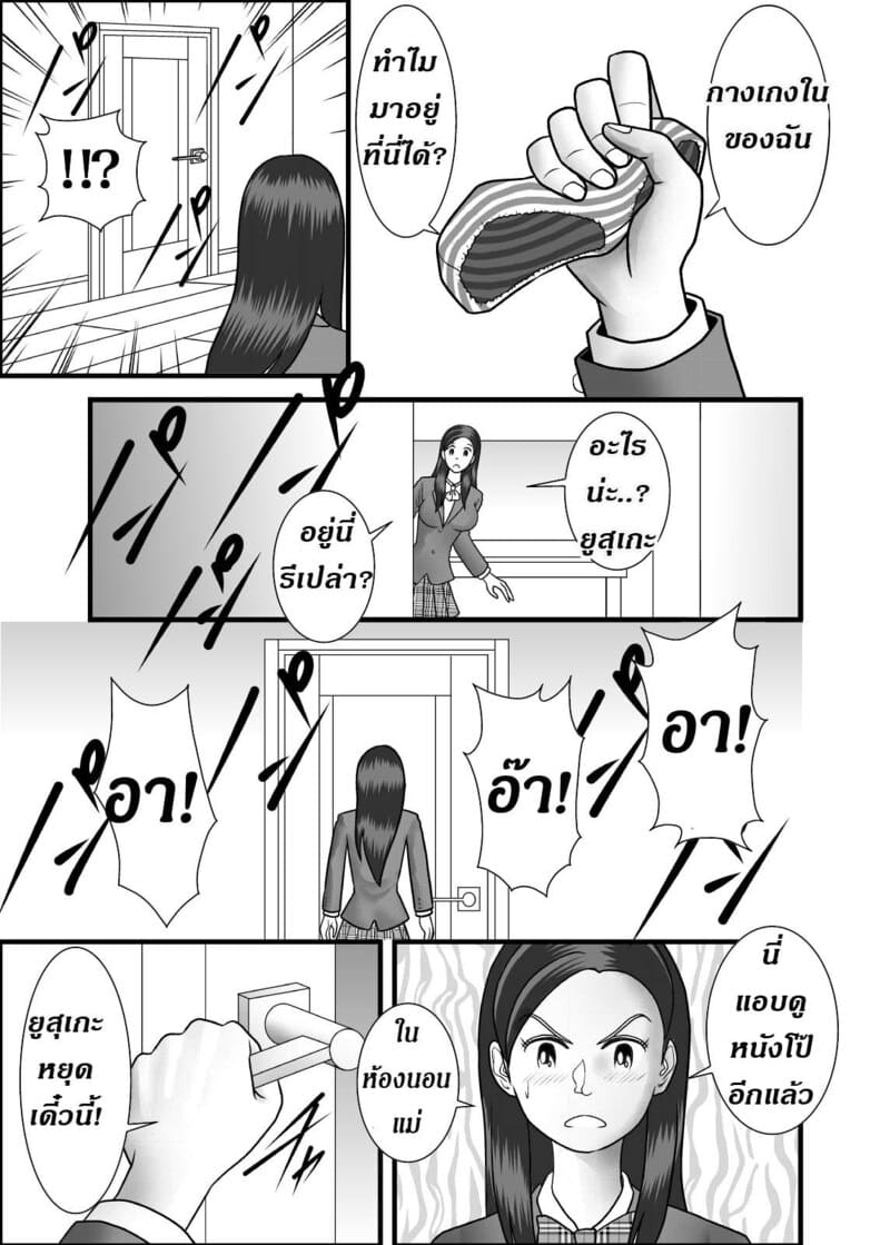 แม่ พี่ น้อง ผมครองครอบครัวนี้ 23