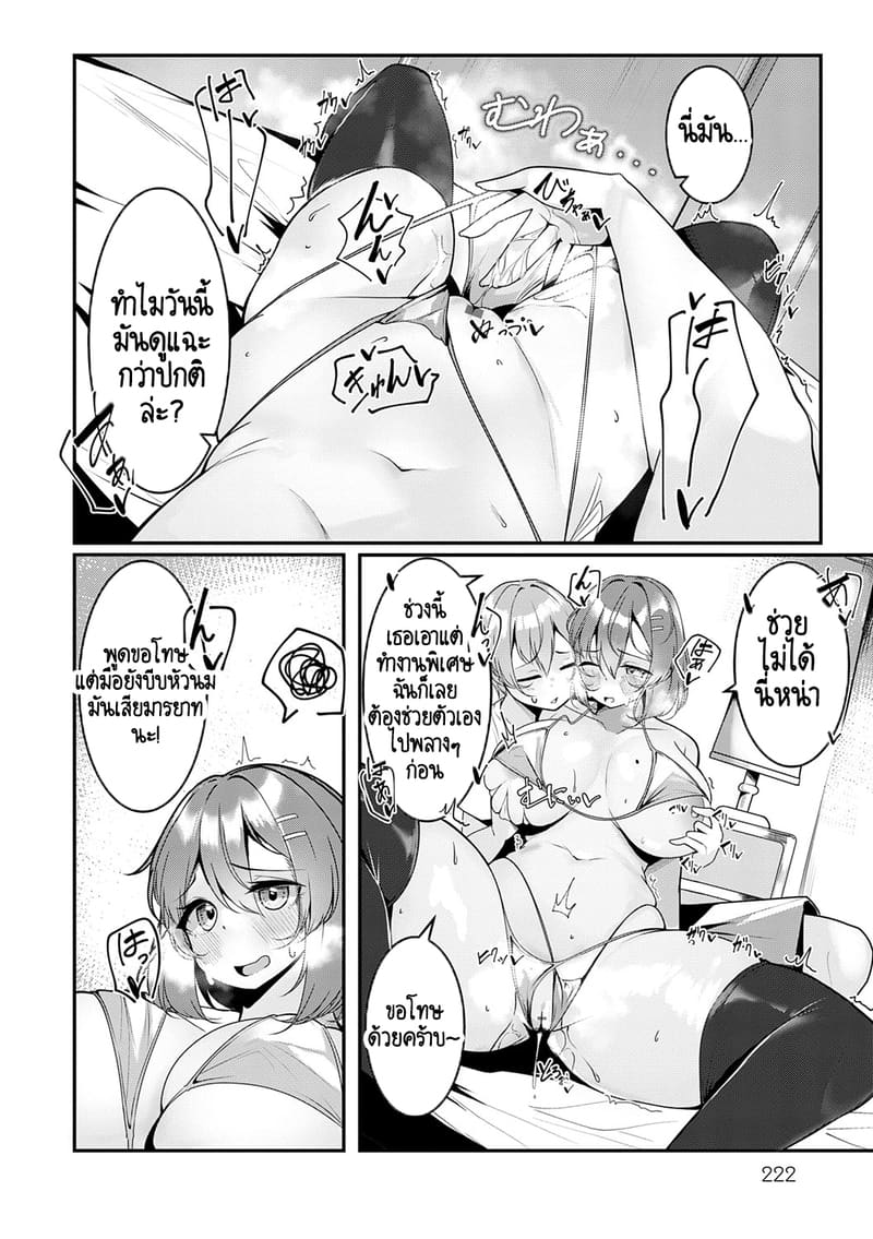 ซัมเมอร์นี้ สมใจผมแล้ว! - ซีรีย์ สาวสาวสาว 8