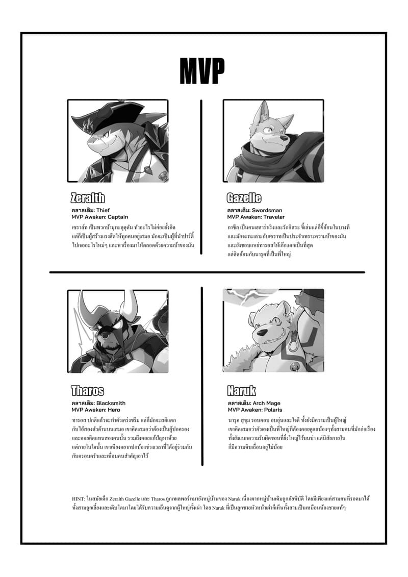 รวมสหาย สายเดียวกัน 3