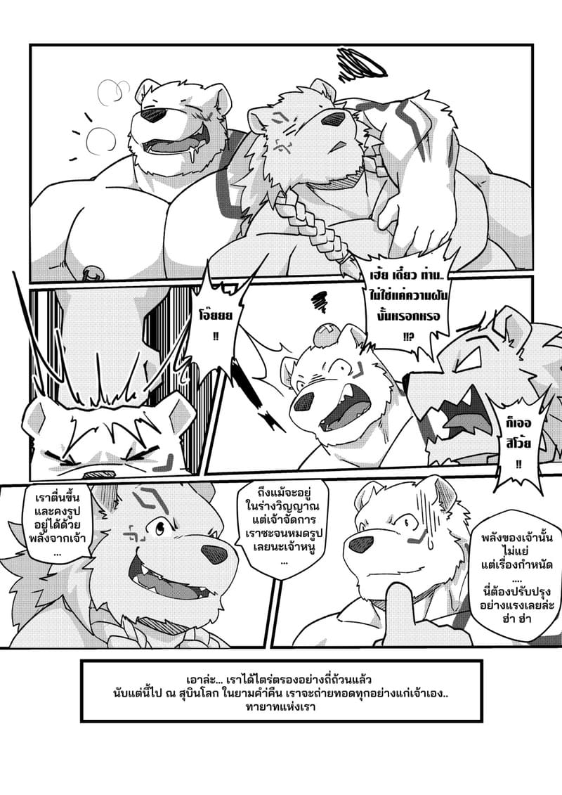 รวมสหาย สายเดียวกัน 19