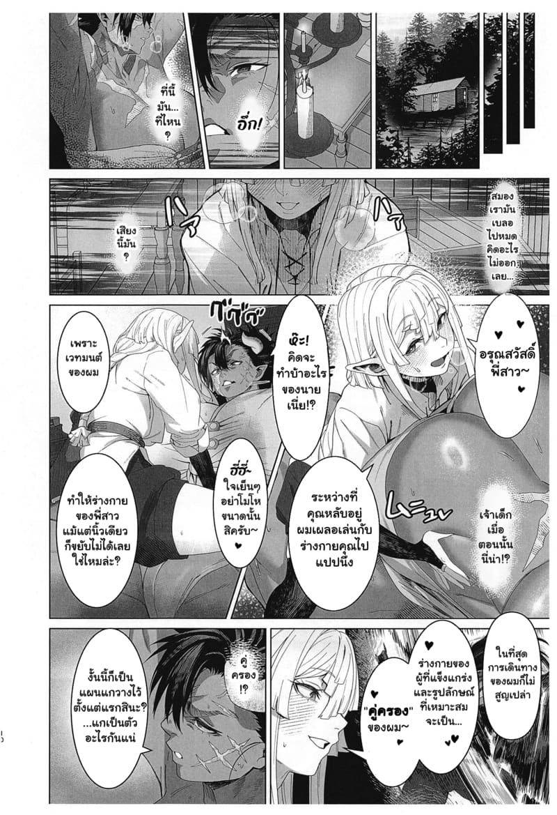 อสูรที่รัก 8