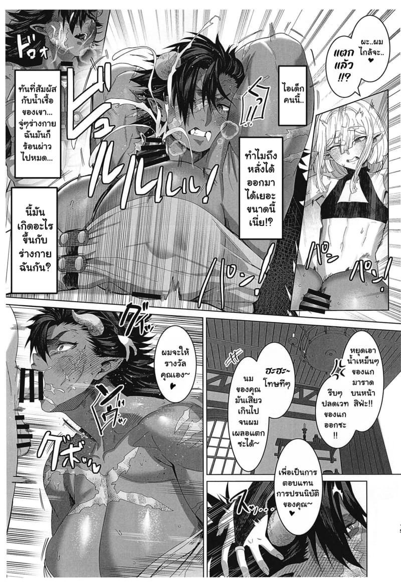 อสูรที่รัก 13