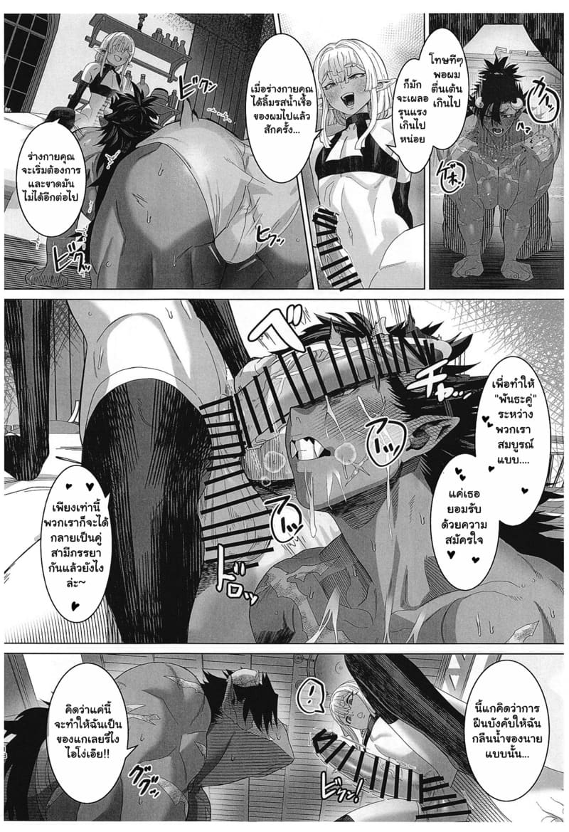 อสูรที่รัก 16