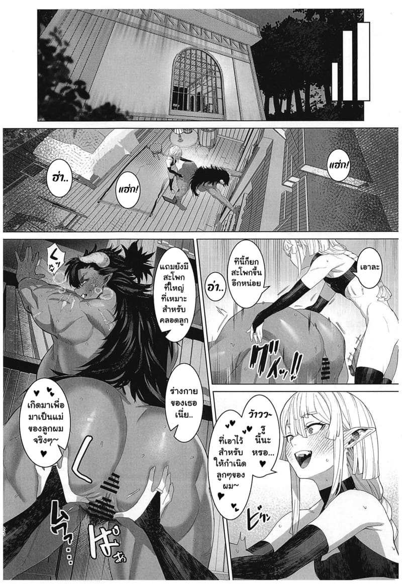 อสูรที่รัก 18