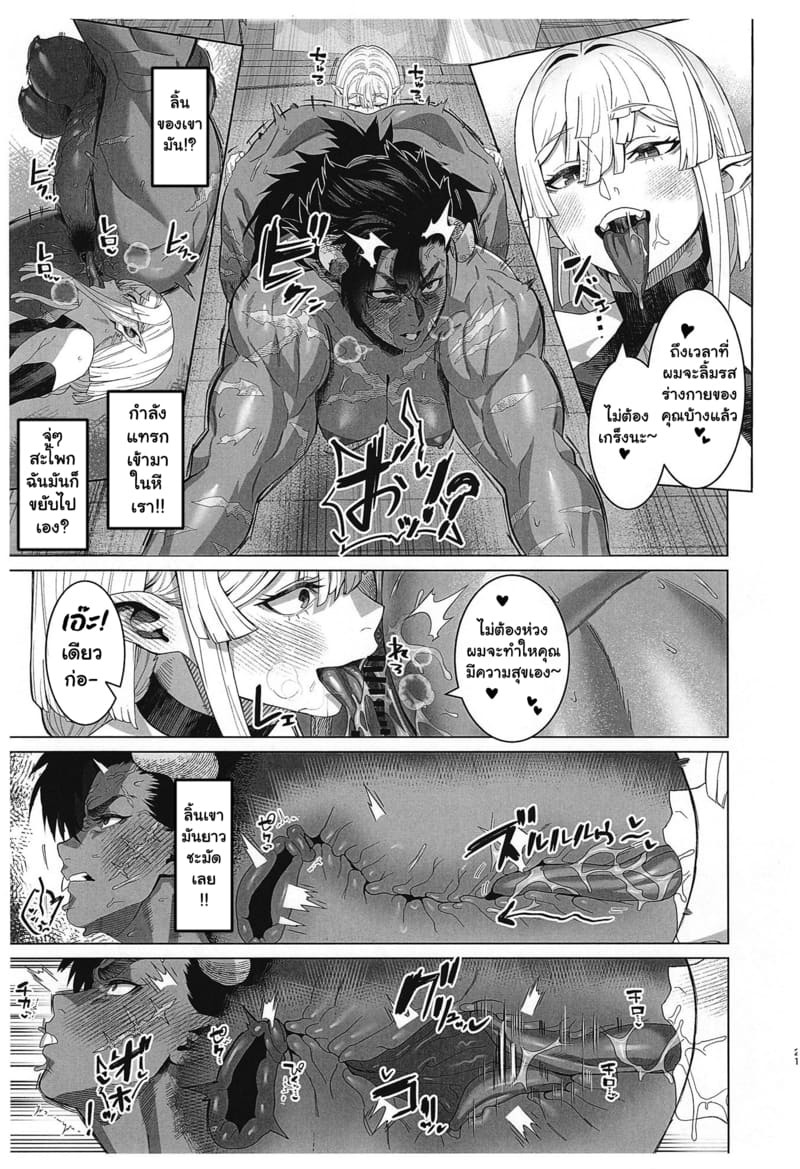 อสูรที่รัก 19