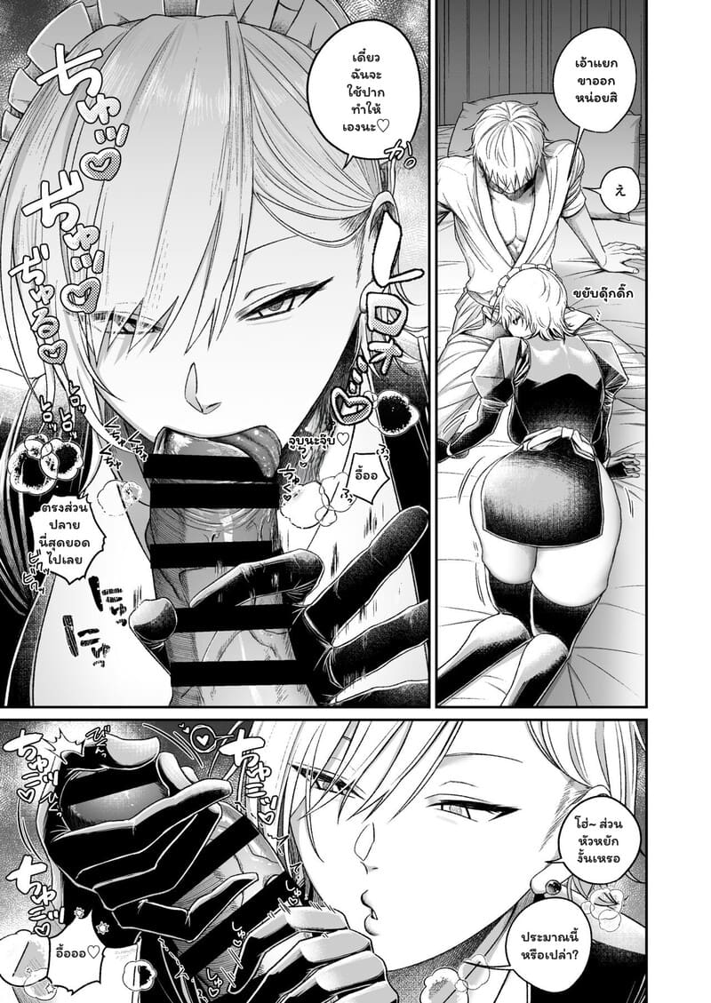 อรุณสวัสดิ์ที่รักในชุดเมด 7