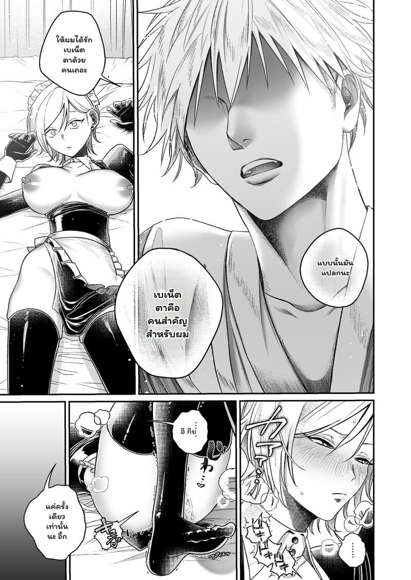 อรุณสวัสดิ์ที่รักในชุดเมด 9