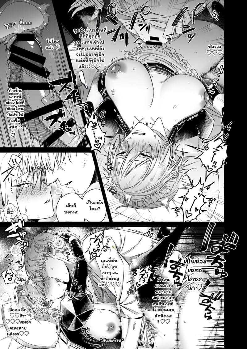 อรุณสวัสดิ์ที่รักในชุดเมด 11