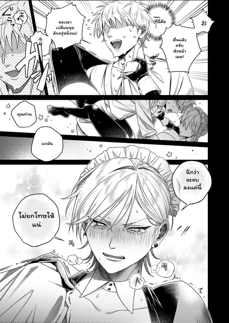 อรุณสวัสดิ์ที่รักในชุดเมด 13