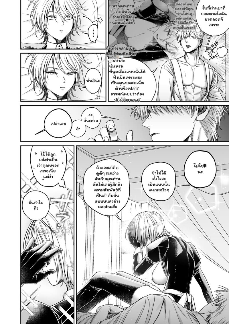 อรุณสวัสดิ์ที่รักในชุดเมด 24