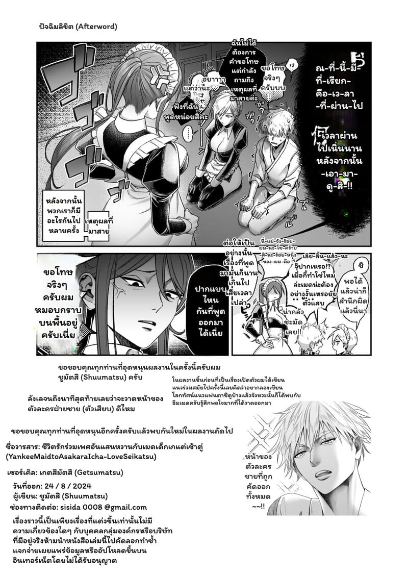 อรุณสวัสดิ์ที่รักในชุดเมด 26