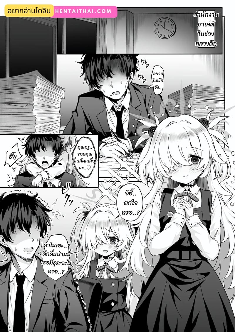 เพิ่มแต้มความสัมพันธ์ 1