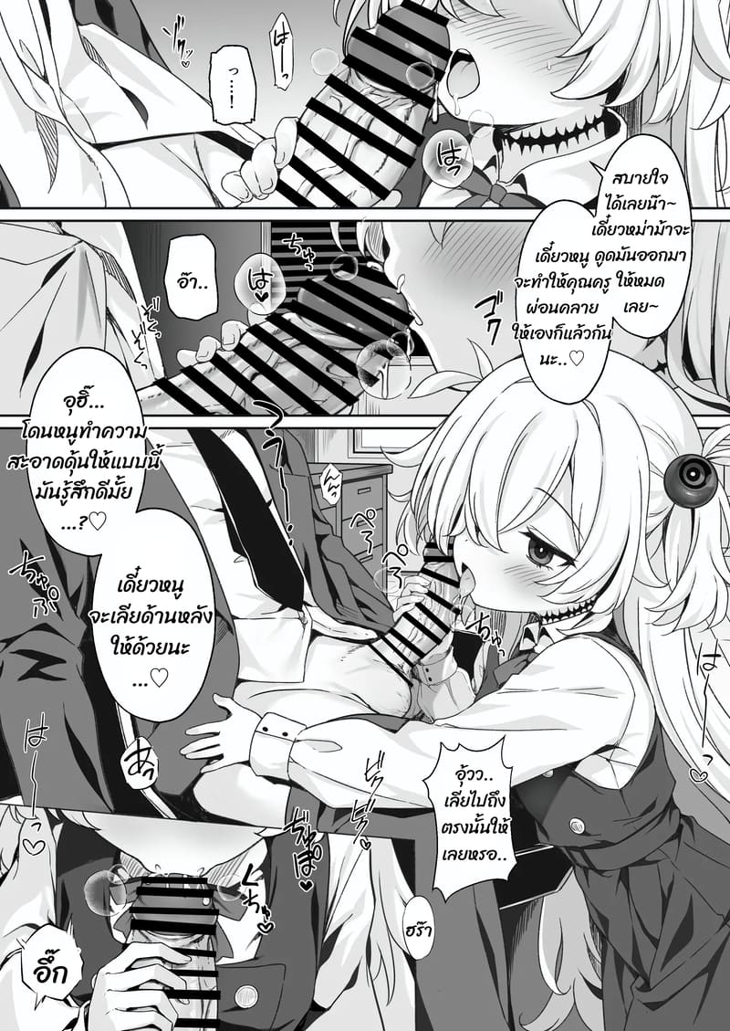 เพิ่มแต้มความสัมพันธ์ 5