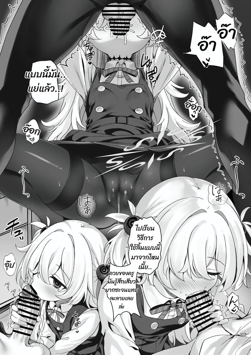 เพิ่มแต้มความสัมพันธ์ 6