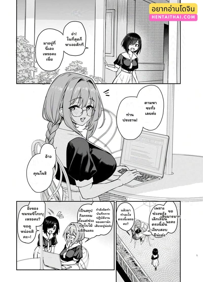 รักล้นใจ ยอมจ่ายด้วยการลืม 1