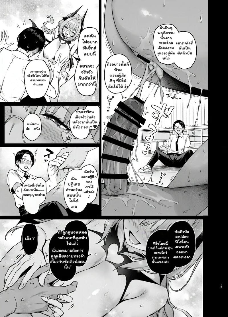 รักล้นใจ ยอมจ่ายด้วยการลืม 13