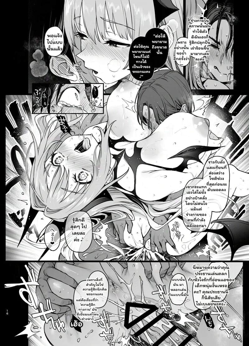 รักล้นใจ ยอมจ่ายด้วยการลืม 16