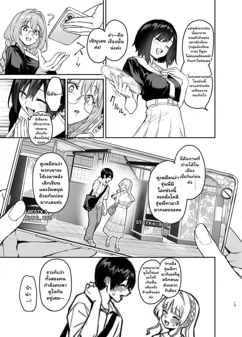 รักล้นใจ ยอมจ่ายด้วยการลืม 19