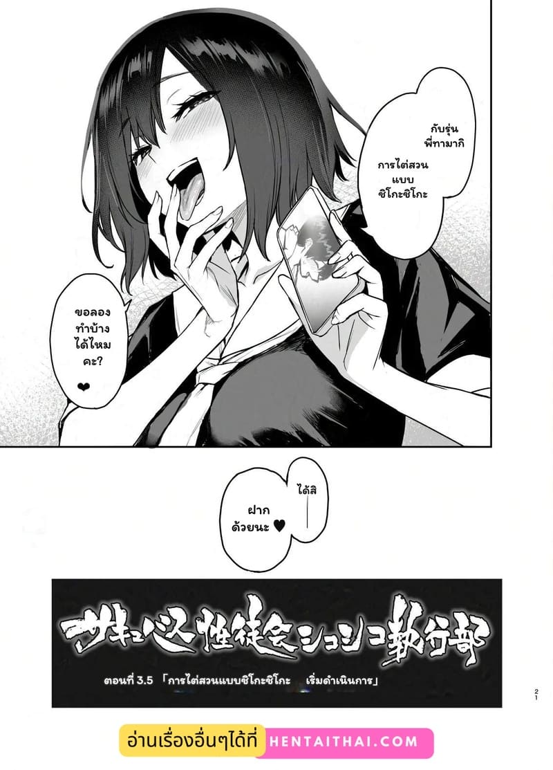 รักล้นใจ ยอมจ่ายด้วยการลืม 21