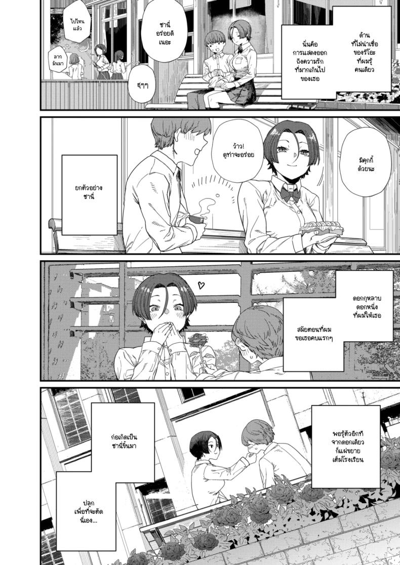 ความพิถีพิถันของรสชาติแห่งรัก 3