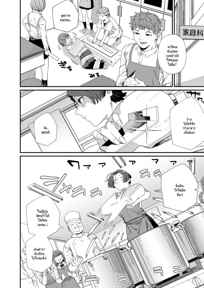 ความพิถีพิถันของรสชาติแห่งรัก 5