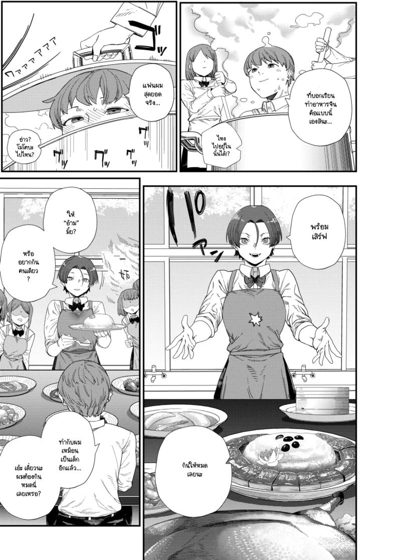 ความพิถีพิถันของรสชาติแห่งรัก 6