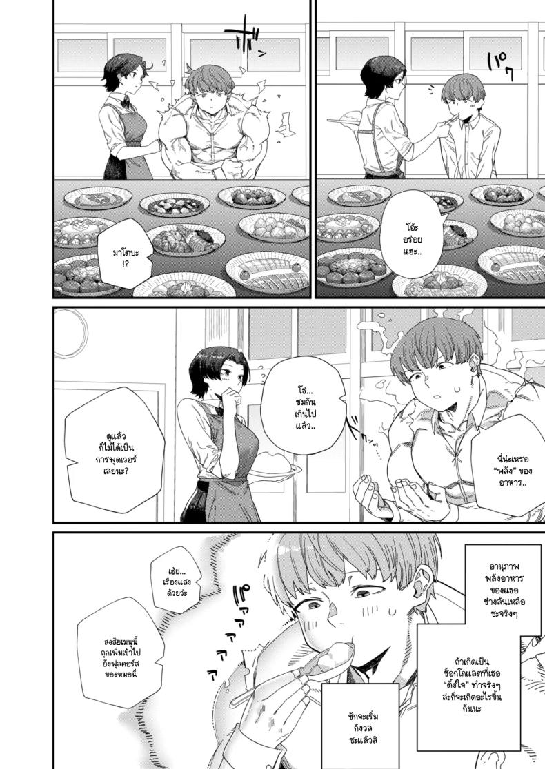 ความพิถีพิถันของรสชาติแห่งรัก 7