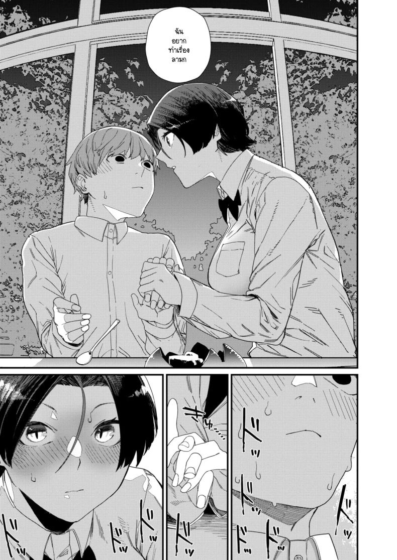 ความพิถีพิถันของรสชาติแห่งรัก 12