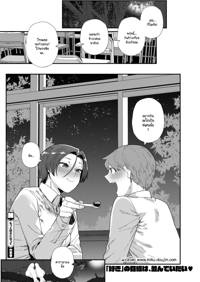 ความพิถีพิถันของรสชาติแห่งรัก 32