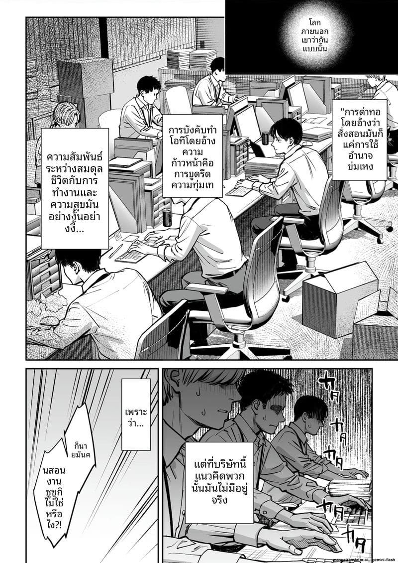 บริษัทมืด... ห้องพักกลายเป็นห้องเย็ด! 4